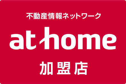 不動産情報ネットワークat home加盟店